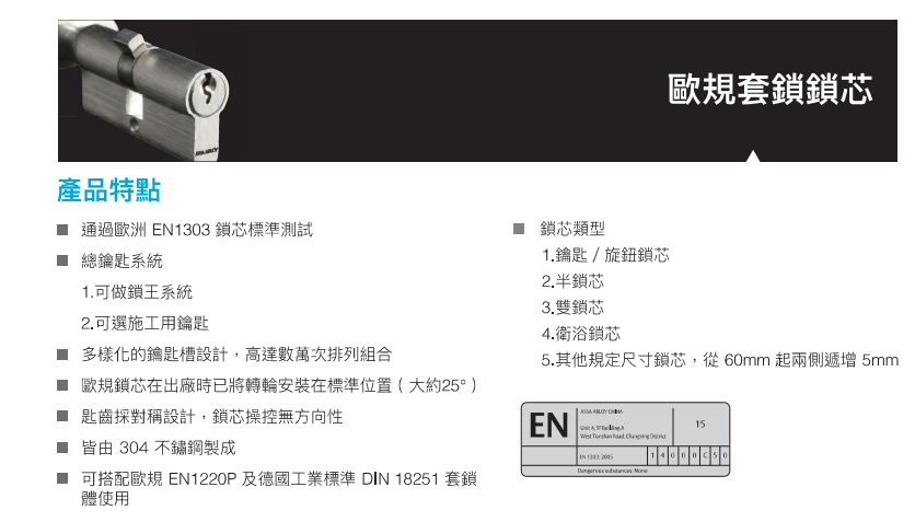 歐規套鎖