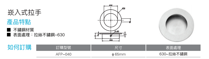 崁入式拉手