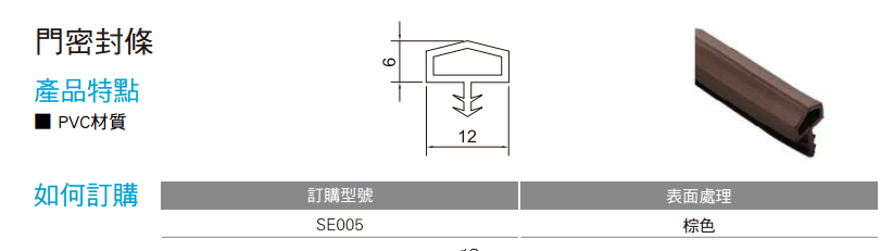 門密封條